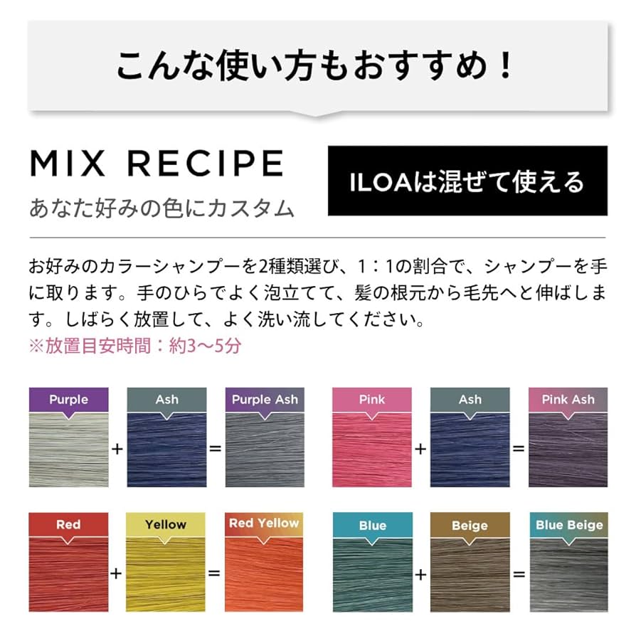 Amazon | ILOA Hair Color Supplement イロア カラーシャンプー